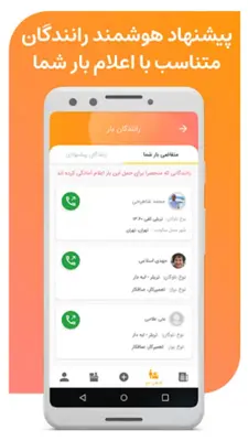 باریار صاحب بار android App screenshot 6